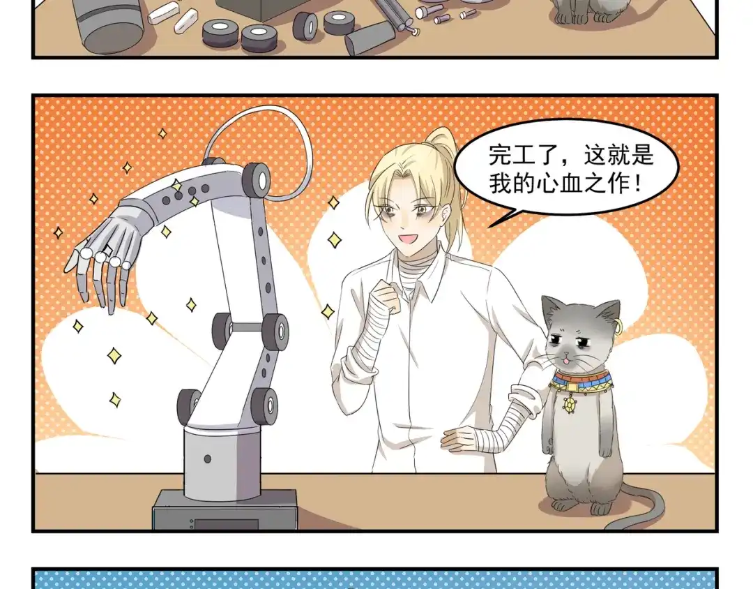 《千精百怪》第430话 猫咪习性 第8页