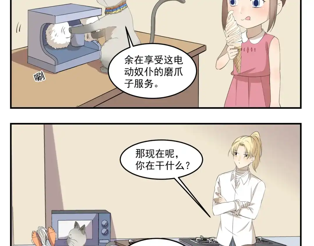 《千精百怪》第430话 猫咪习性 第4页