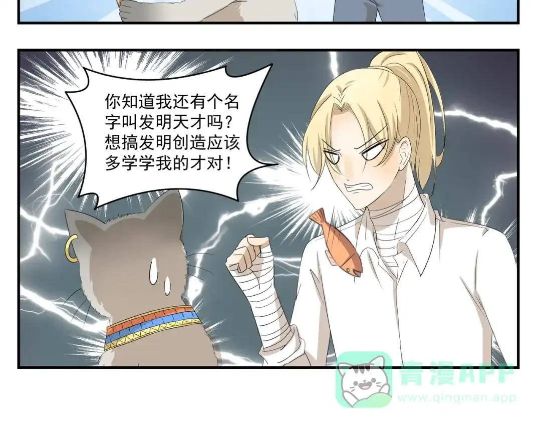 《千精百怪》第430话 猫咪习性 第6页