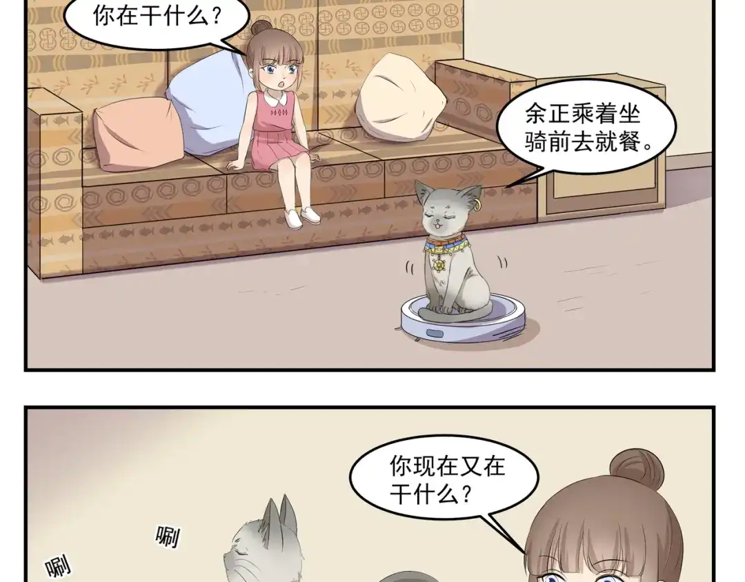 《千精百怪》第430话 猫咪习性 第3页