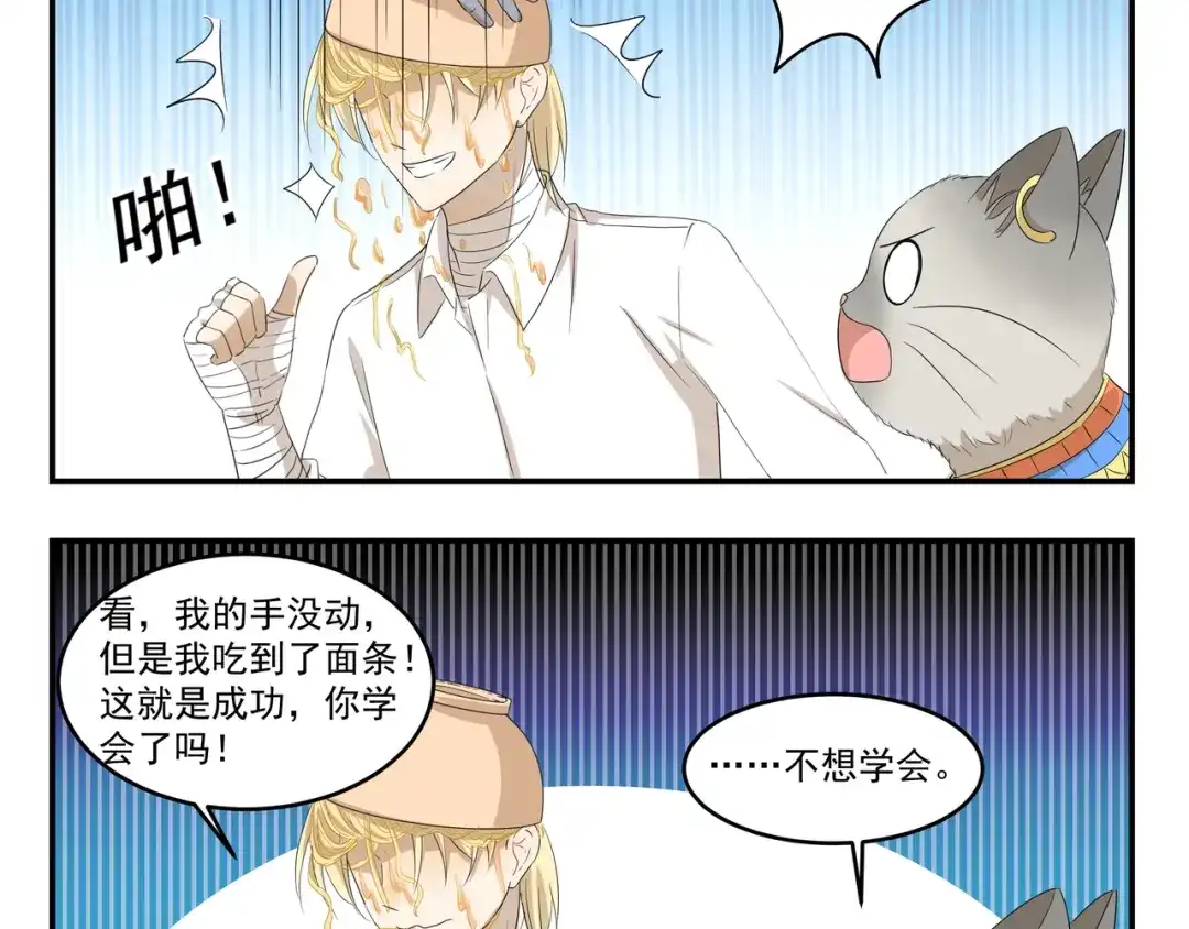 《千精百怪》第430话 猫咪习性 第10页