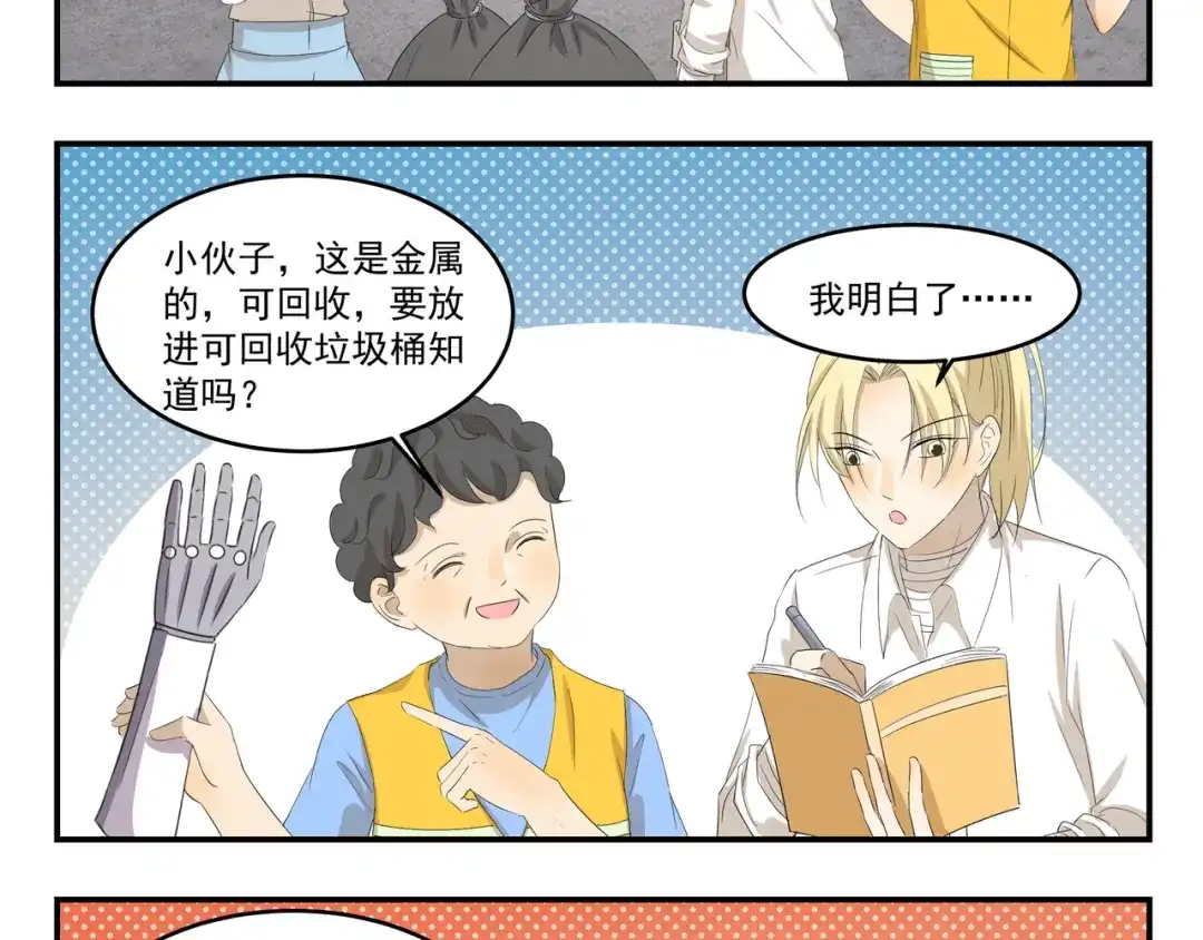 《千精百怪》第431话 组织放弃的理由 第8页