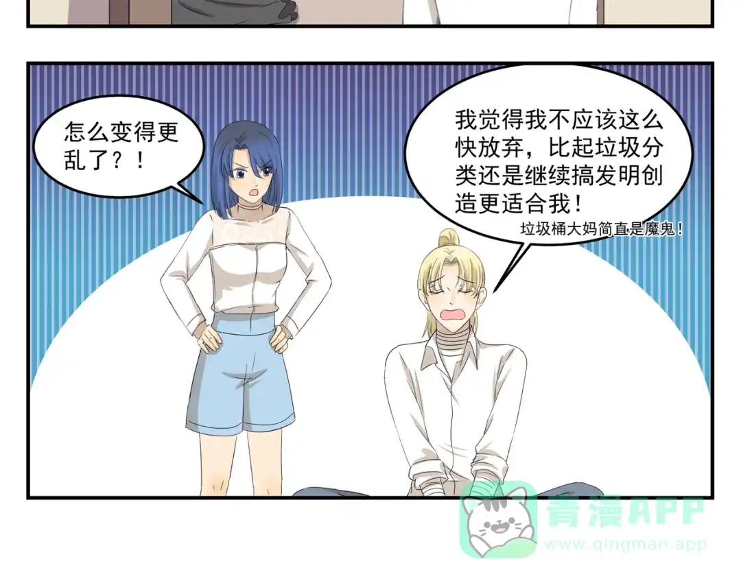 《千精百怪》第431话 组织放弃的理由 第6页