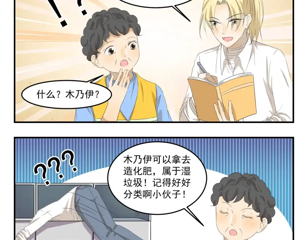 《千精百怪》第431话 组织放弃的理由 第10页