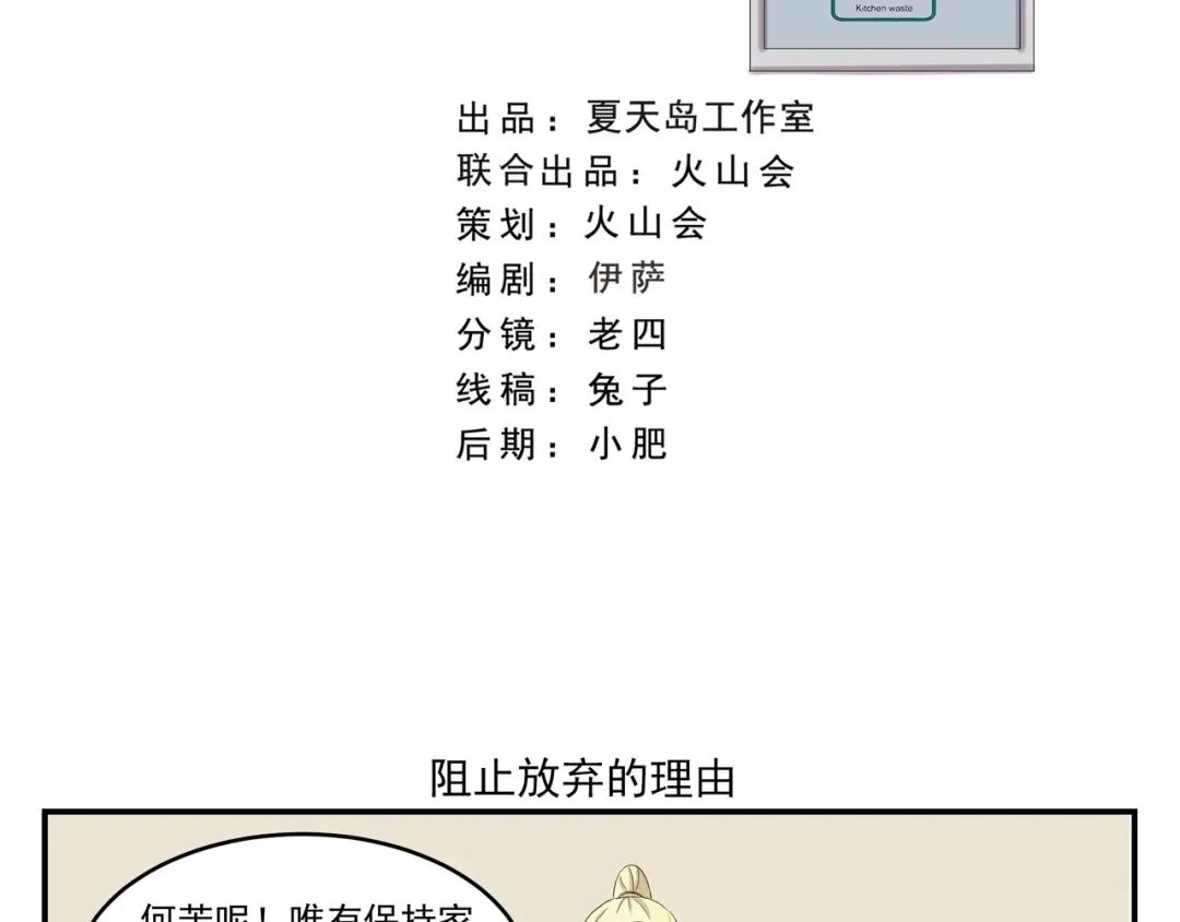 《千精百怪》第431话 组织放弃的理由 第2页