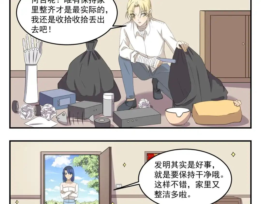 《千精百怪》第431话 组织放弃的理由 第3页