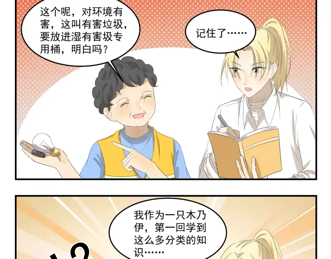 《千精百怪》第431话 组织放弃的理由 第9页