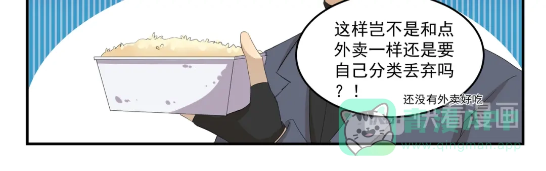 《千精百怪》第432话 没有烦恼 第11页