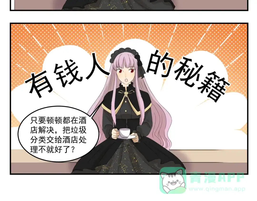 《千精百怪》第432话 没有烦恼 第6页