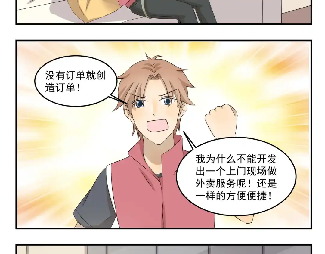 《千精百怪》第432话 没有烦恼 第8页
