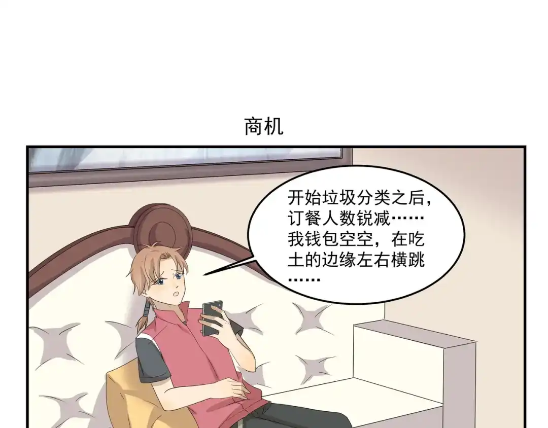 《千精百怪》第432话 没有烦恼 第7页