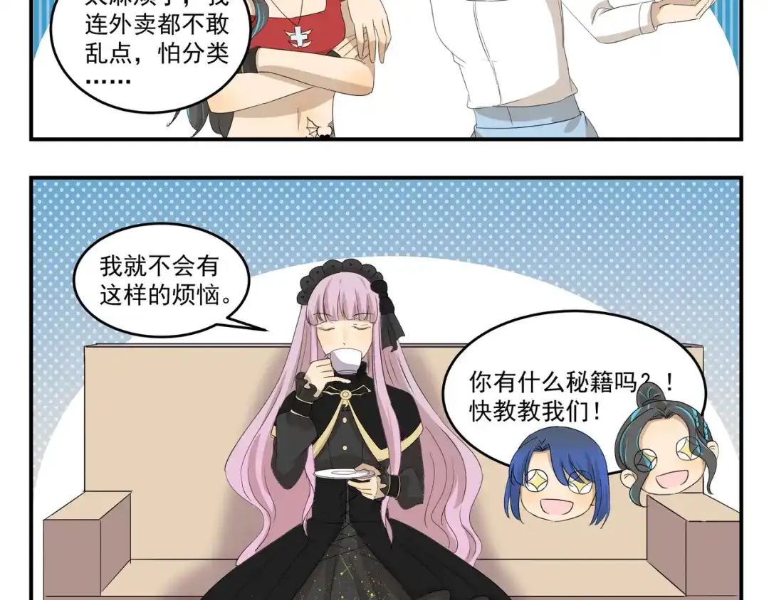 《千精百怪》第432话 没有烦恼 第5页