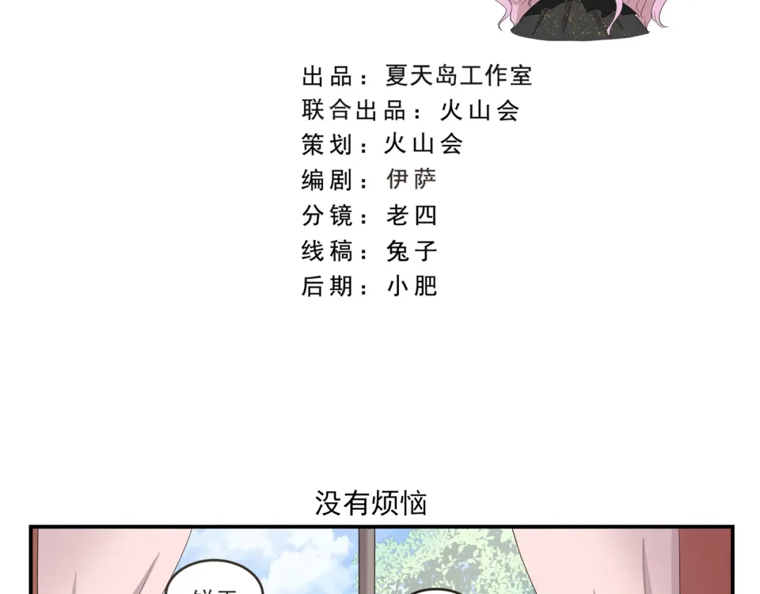 《千精百怪》第432话 没有烦恼 第2页