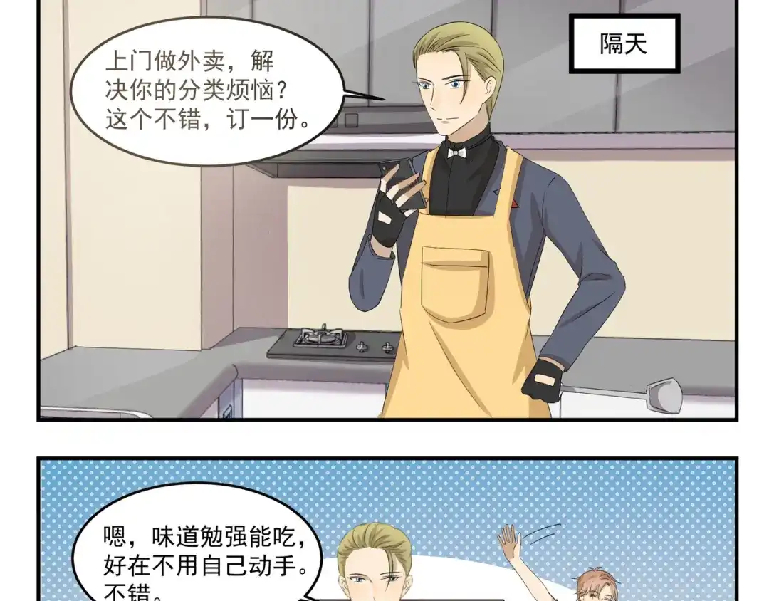 《千精百怪》第432话 没有烦恼 第9页