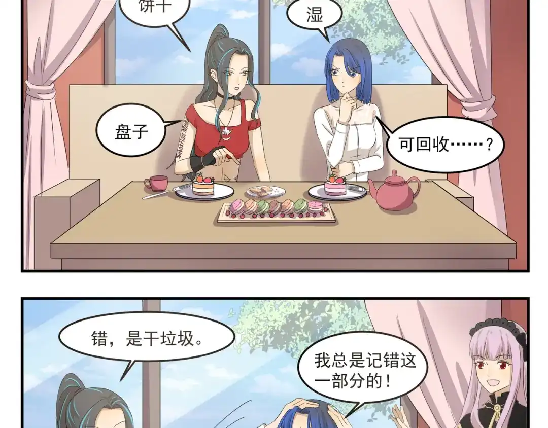 《千精百怪》第432话 没有烦恼 第3页