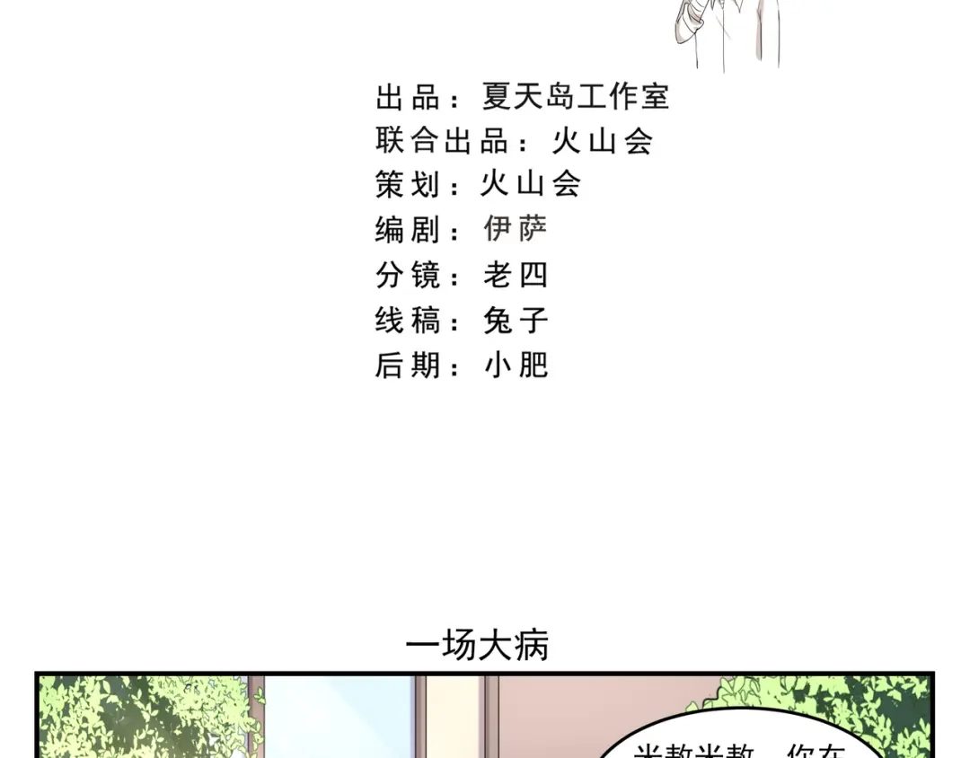 《千精百怪》第433话 一场大病 第2页