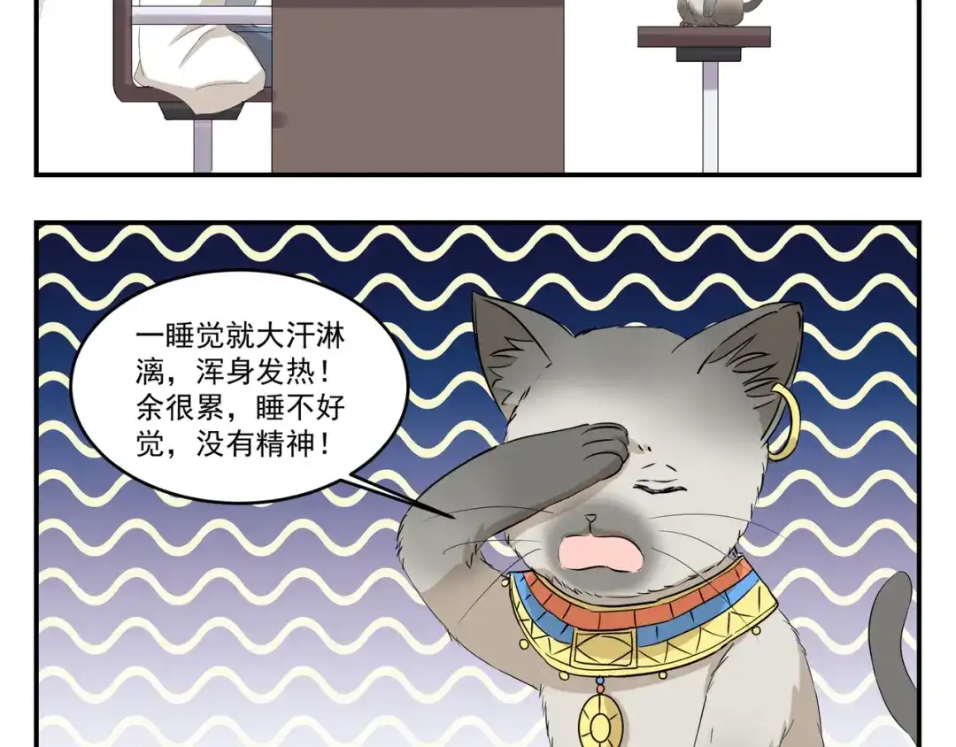 《千精百怪》第433话 一场大病 第5页
