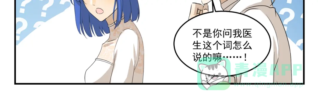 《千精百怪》第433话 一场大病 第11页
