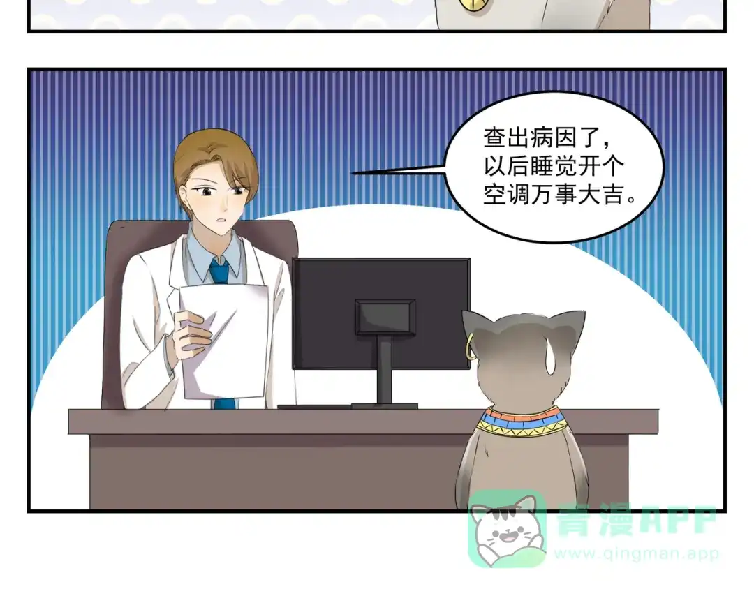 《千精百怪》第433话 一场大病 第6页