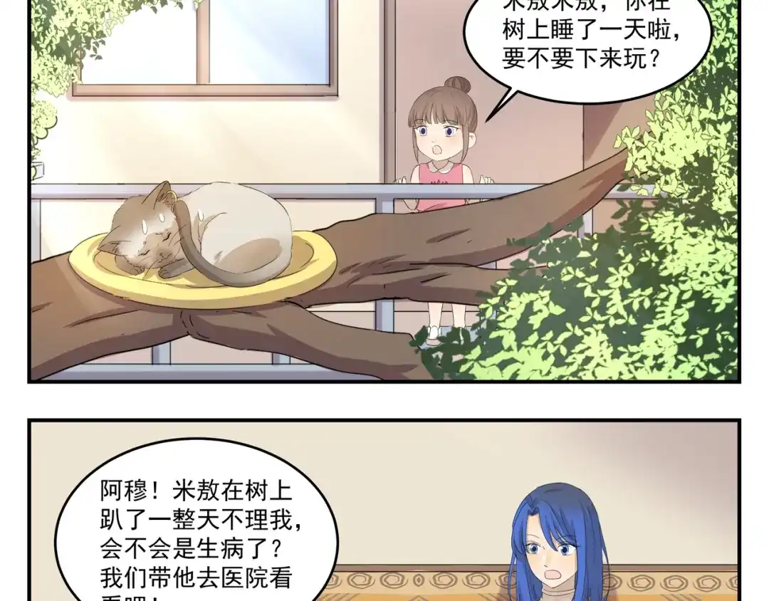 《千精百怪》第433话 一场大病 第3页