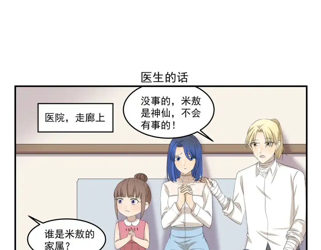 《千精百怪》第433话 一场大病 第7页