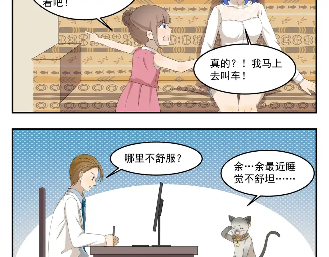 《千精百怪》第433话 一场大病 第4页
