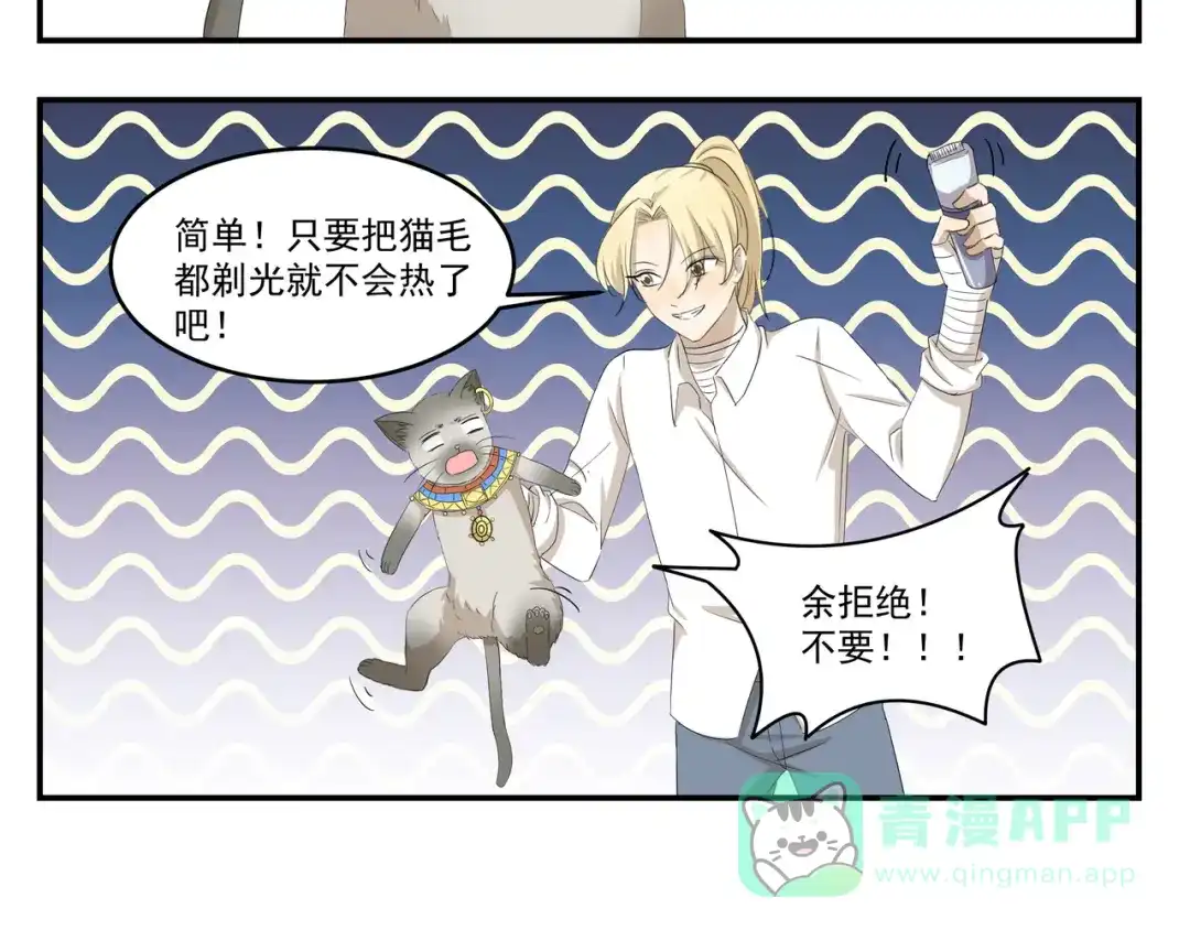 《千精百怪》第434话 另一种享受 第6页