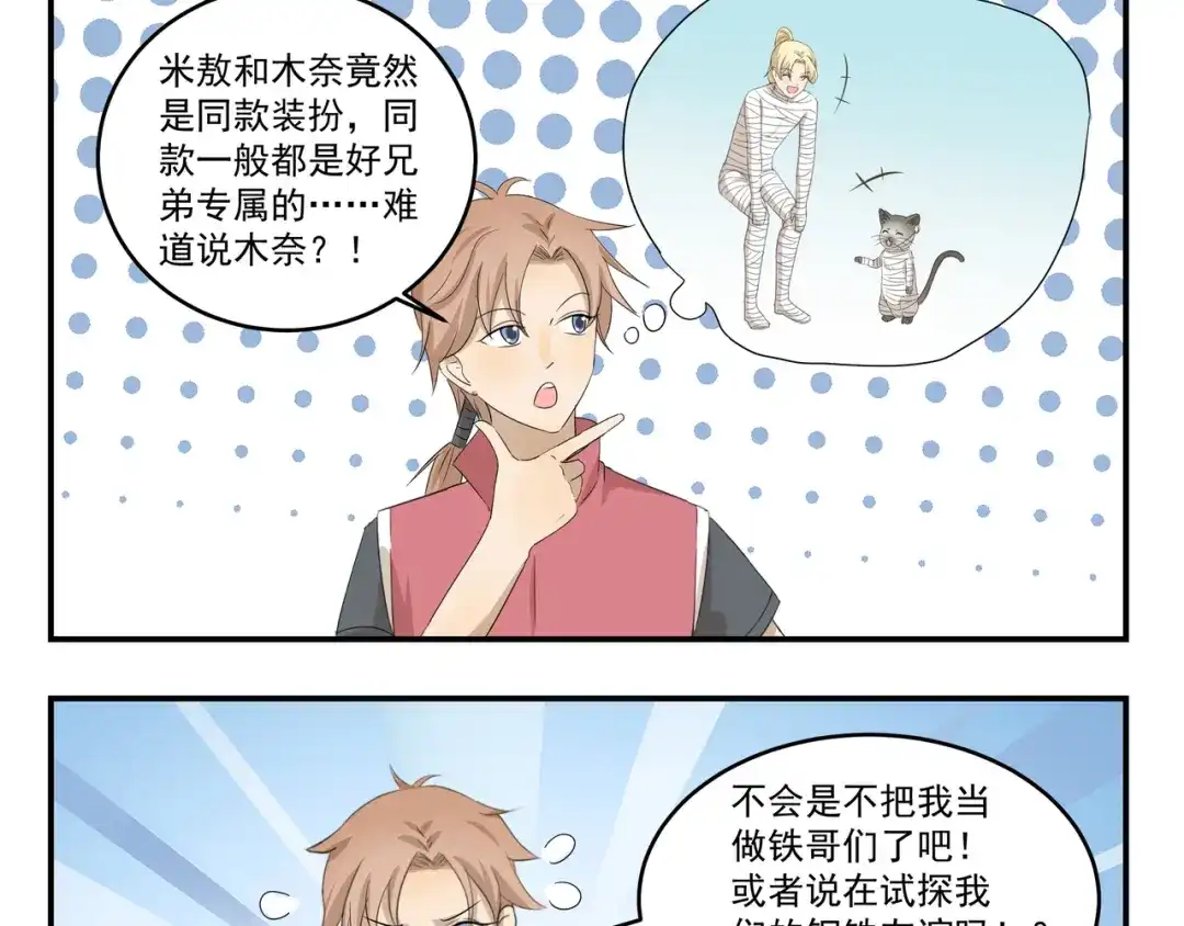 《千精百怪》第434话 另一种享受 第9页