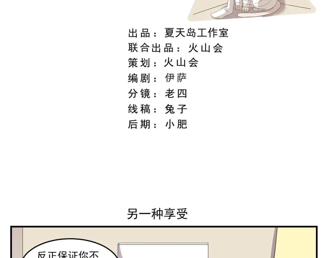 《千精百怪》第434话 另一种享受 第2页