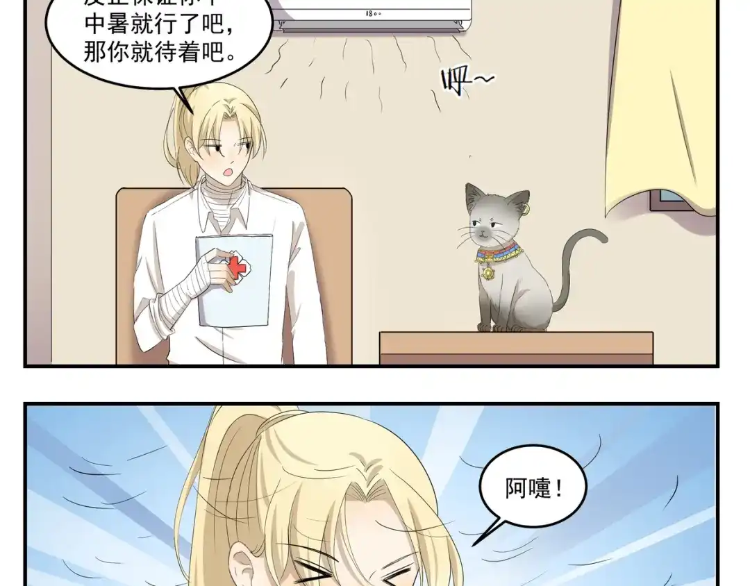 《千精百怪》第434话 另一种享受 第3页