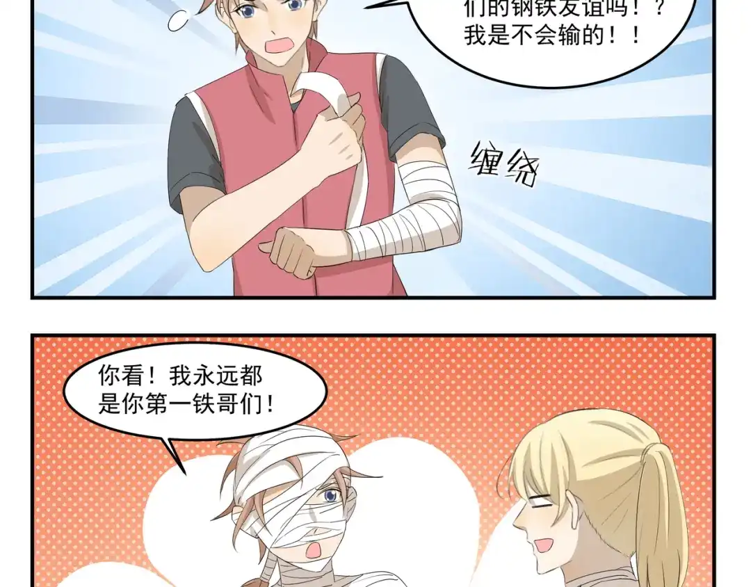 《千精百怪》第434话 另一种享受 第10页