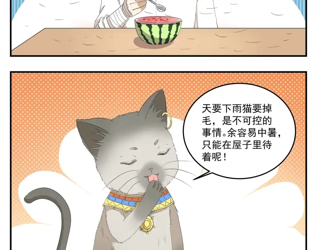 《千精百怪》第434话 另一种享受 第5页