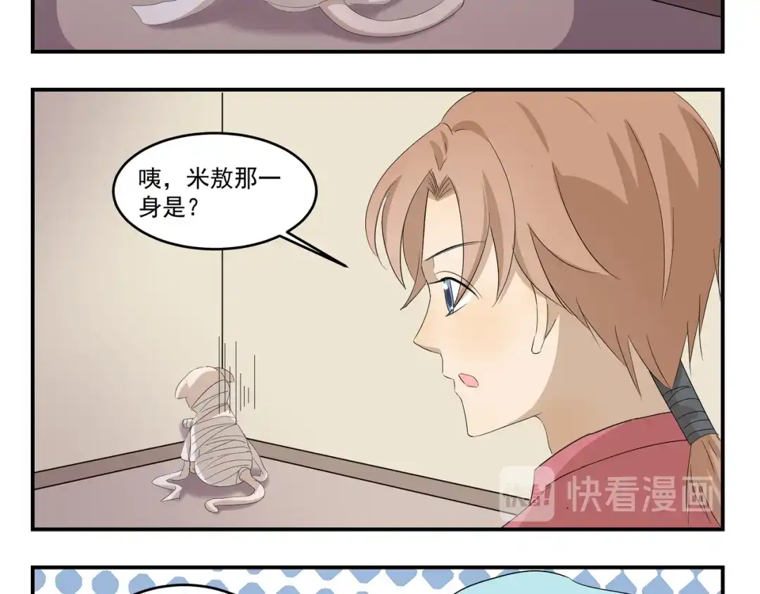 《千精百怪》第434话 另一种享受 第8页