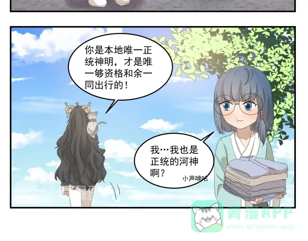 《千精百怪》第435话 唯一匹配的 第6页