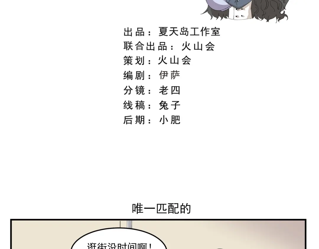 《千精百怪》第435话 唯一匹配的 第2页