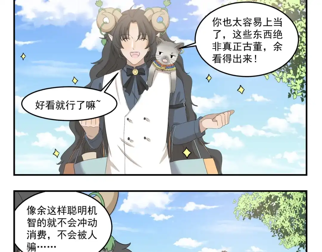 《千精百怪》第435话 唯一匹配的 第9页