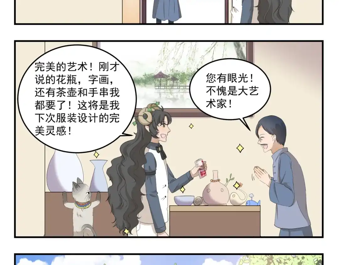 《千精百怪》第435话 唯一匹配的 第8页