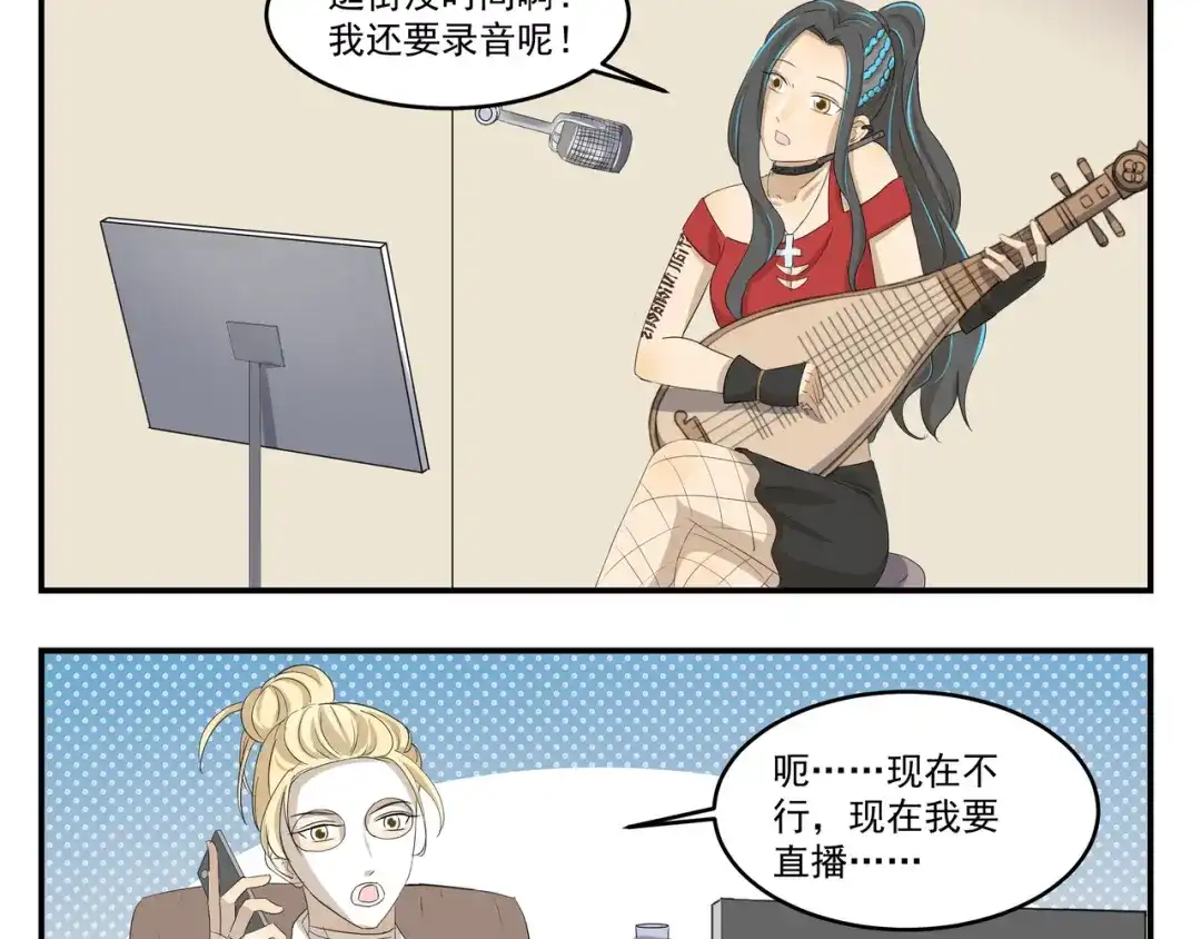 《千精百怪》第435话 唯一匹配的 第3页