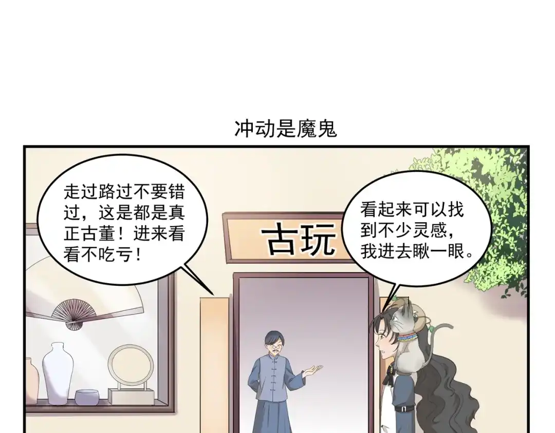 《千精百怪》第435话 唯一匹配的 第7页