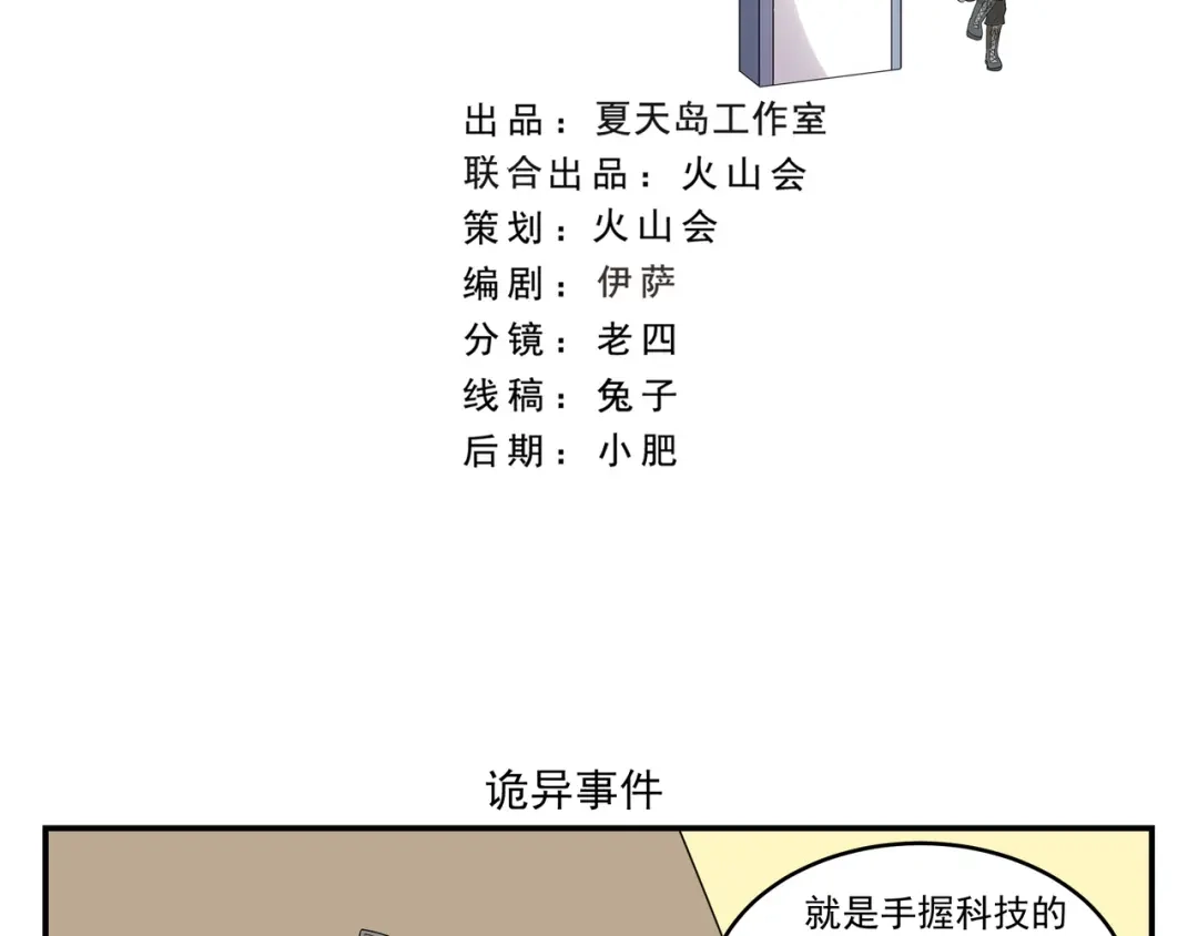 《千精百怪》第436话 诡异事件 第2页