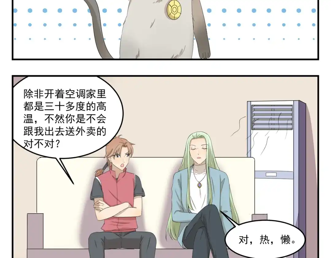 《千精百怪》第436话 诡异事件 第5页