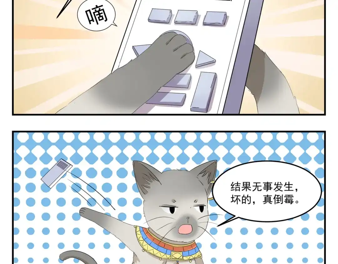 《千精百怪》第436话 诡异事件 第4页