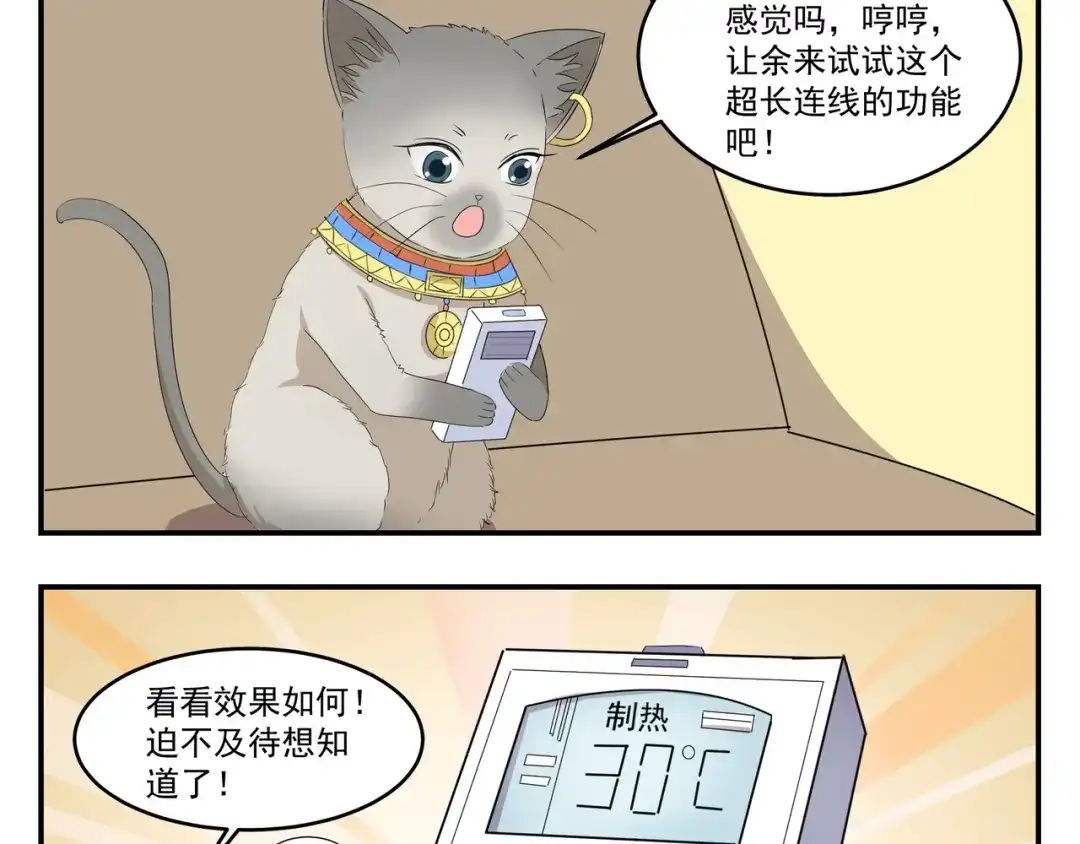 《千精百怪》第436话 诡异事件 第3页