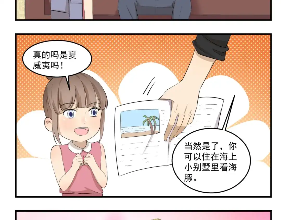 《千精百怪》第437话 云旅游 第8页