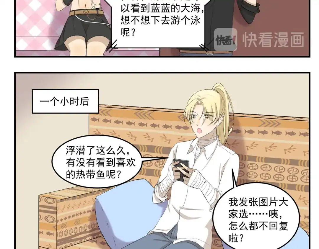 《千精百怪》第437话 云旅游 第5页