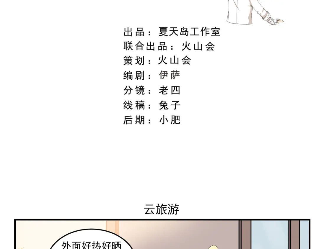 《千精百怪》第437话 云旅游 第2页