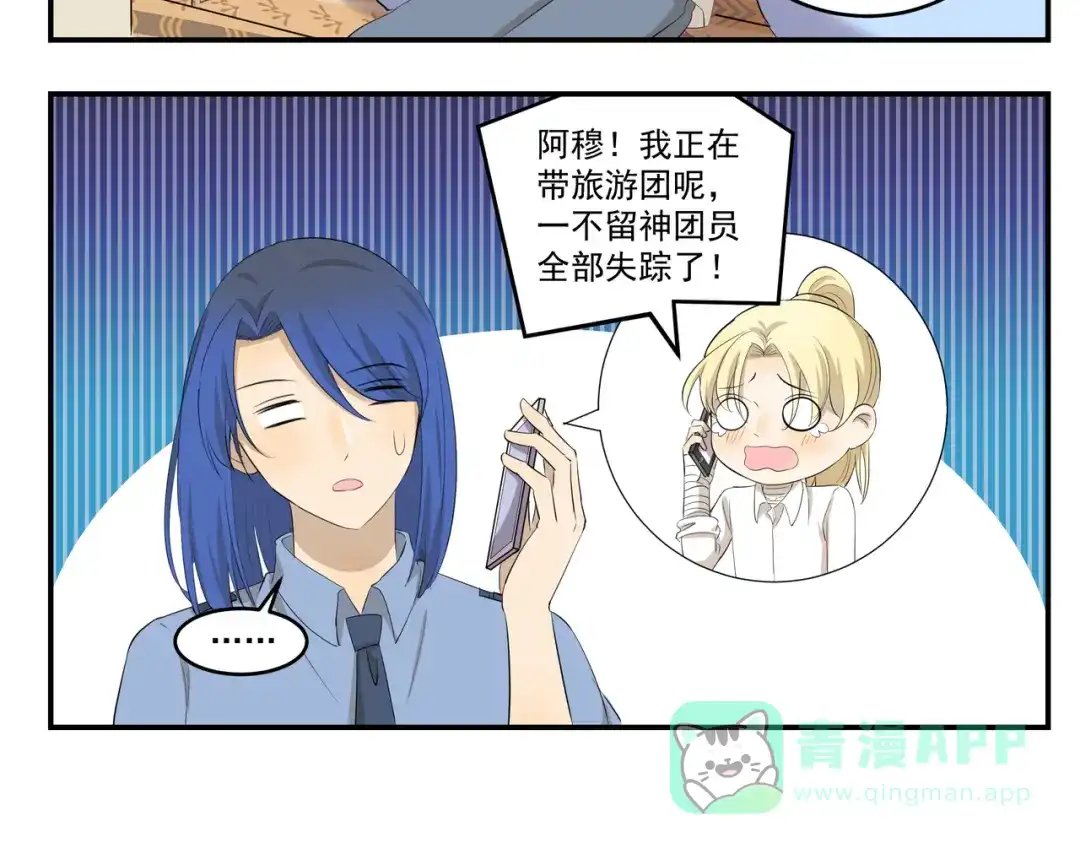 《千精百怪》第437话 云旅游 第6页
