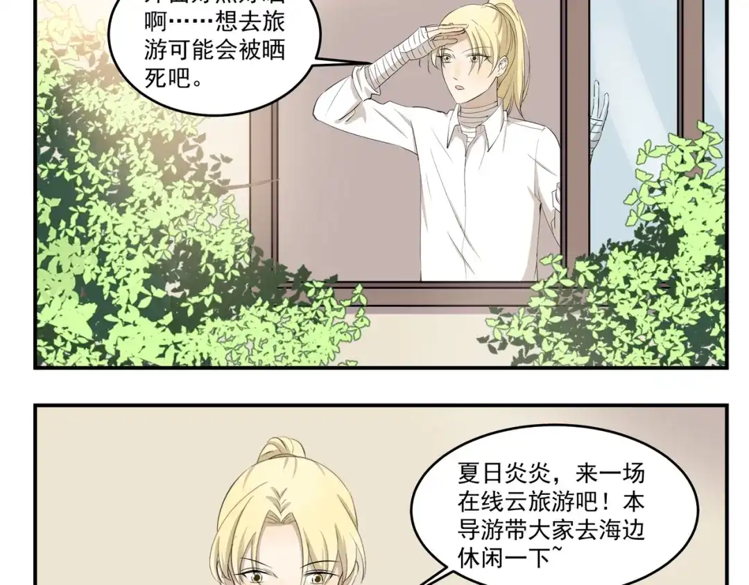 《千精百怪》第437话 云旅游 第3页
