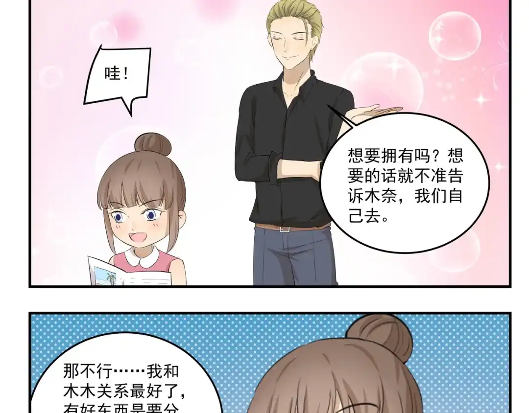 《千精百怪》第437话 云旅游 第9页