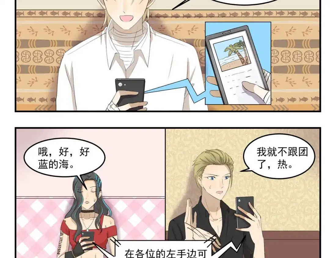 《千精百怪》第437话 云旅游 第4页